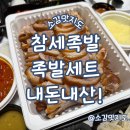 참세족발