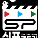 신표팩토리