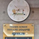 프렌즈스크린 사당남성역점 네이버블로그