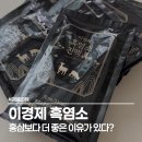 새미랑24시대중탕 | 이경제 흑염소 진액 공복 섭취 후기, 갱년기 기력 저하 홍삼보다 나을까?