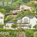 물맑음 펜션 이미지