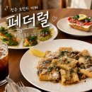페더럴 | 전주 브런치 카페 페더럴｜분위기 좋은 파스타 맛집, 주차도 편해요