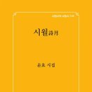 풀잎 기둥 / 윤효 『서울경제/시로 여는 수요일』 이미지