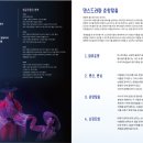 댄스드라마 <춘향탈출> 이미지