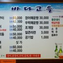 바다고을