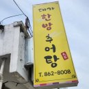 대가한방추어탕