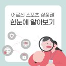 밤밭노인복지관 골프연습장 | 2025 어르신 스포츠 상품권 신청 총정리