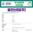 흥진산업(주) 이미지