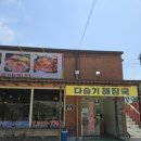 파주골순대국 이미지