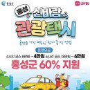 홍성택시 이미지