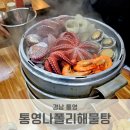 도천상가안길 | 통영나폴리해물탕 3인4단해물찜 솔직후기