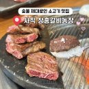 장흥축산업협동조합 | 부산 사직 야구장 맛집 장흥갈비농장