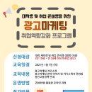 도브투래빗 | [중소기업 탐방 프로그램]_광고마케팅 취업역량강화 3기