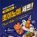 초이노미
