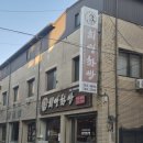 양지마을 | [경주/교촌마을] 양지식당 콩나물밥 맛집 내돈내산 방문 후기 (feat. 최영화빵 경주빵)