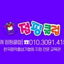 점핑클럽 - 서귀포시 동홍북로 16-1 | 점핑클럽