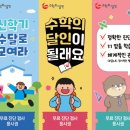 수학의달인수학교습소 - 강동구 성안로 201 | 수학의달인수학교습소