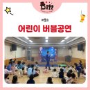 동탄 버블쇼 비누방울공연 신나는 신학기 공연을 즐겨요