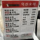 덕신 오리 네이버블로그