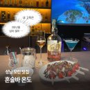 중원-117 | [성남 맛집] 혼술바 온도 :: 모란 혼자 가기 좋은 술집 (조용한 모란 술집, 성남 혼술바, 성남 소개팅)