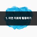 건강에 대한 고민 해결방법 이미지