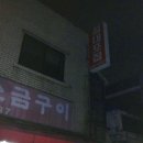 최대포식당 이미지