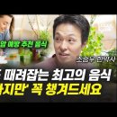 암센터 암예방 추천 음식(한약사 조승우 이미지