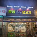 문경생고기 | 인천공항 근처 운서역 삼겹살 문경생고기 내돈내산 후기