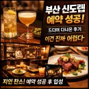 신도산 | 부산 신도랩 예약 성공! 드디어 다녀온 후기, 이건 진짜 어렵다