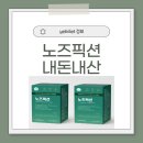 삼일약국 | 리더뮨 노즈픽션 부작용, 효과, 내돈내산후기, 가격, 성분, 복용법(총정리)