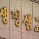 생명샘