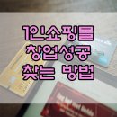 더조은 디자인연구소 | 1인쇼핑몰창업방법, 고용노동부 Hrd-net에서 찾자