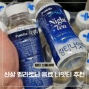 대도식품 | 링티 나잇티 제로 칼로리 식품 멜라토닌 음료 후기