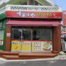 예가네닭칼국수 이미지