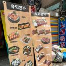 육회만 주안점