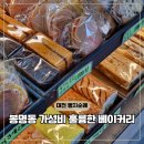 글로리아제과점 - 강서구 | 글로리아제과점