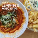 ㅋㅋ다방 | 청년다방 1인떡볶이 한그릇주문 버터갈릭감자 후기
