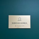 기봉코리아