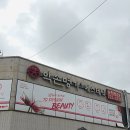 바디명가 | [순천 연향동 피부샵]약손명가, 신부관리 바디관리 비대칭관리 대표 전문점 솔직후기