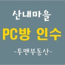 투맨부동산공인중개사사무소 이미지