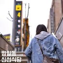 조방로49번길 | 신선식당 - 부산 동구 조방로49번길 13