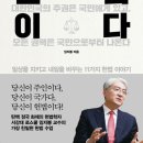 [서평] 당신이 헌법이다 : 일상을 지키고 내일을 바꾸는 11가지 헌법 이야기