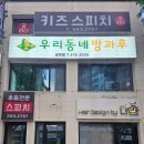 우리동네방과후 | 부산간판업체의 우리동네방과후 플렉스간판 시공후기