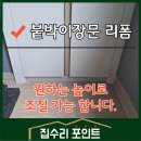 (진접)홈짐 | 붙박이장 문 리폼_경기도 수원시 광교