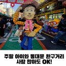 동대문문구완구거리 | 동대문 장난감시장 완구거리 주말후기, 사람많음 주의