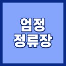 엄정내창시장 이미지