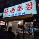 강동초장 이미지