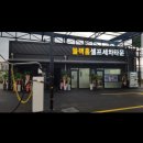 블랙홀셀프세차타운 이미지