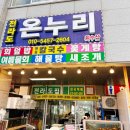 온누리수산 이미지