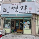 산삼배양근삼계탕다도해 | 김해 진영읍 삼계탕 맛집, 명가삼계탕 산삼배양근 옻삼계탕 후기